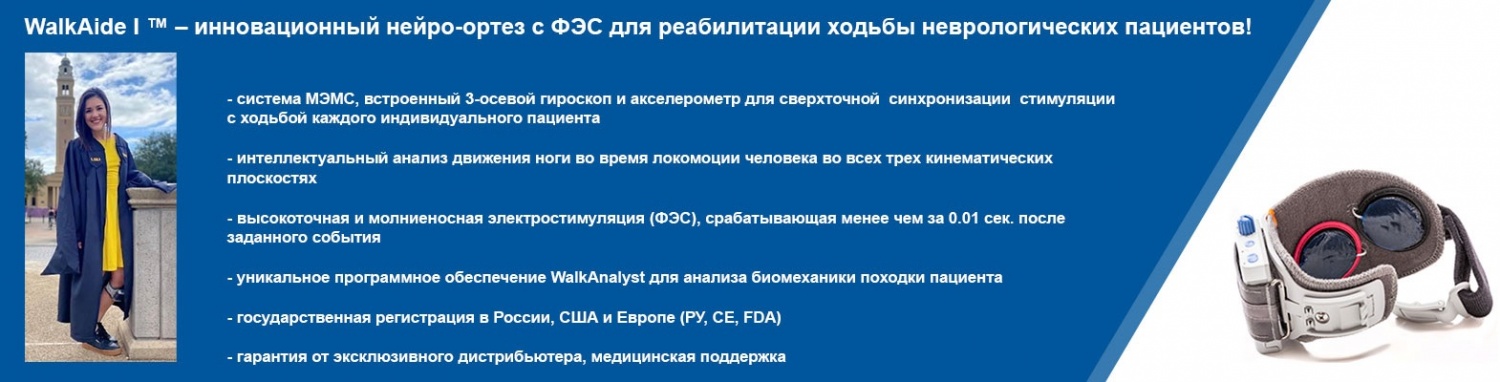 Результаты научного исследования использования ФЭС после инсульта Результаты научного исследования использования ФЭС после инсульта