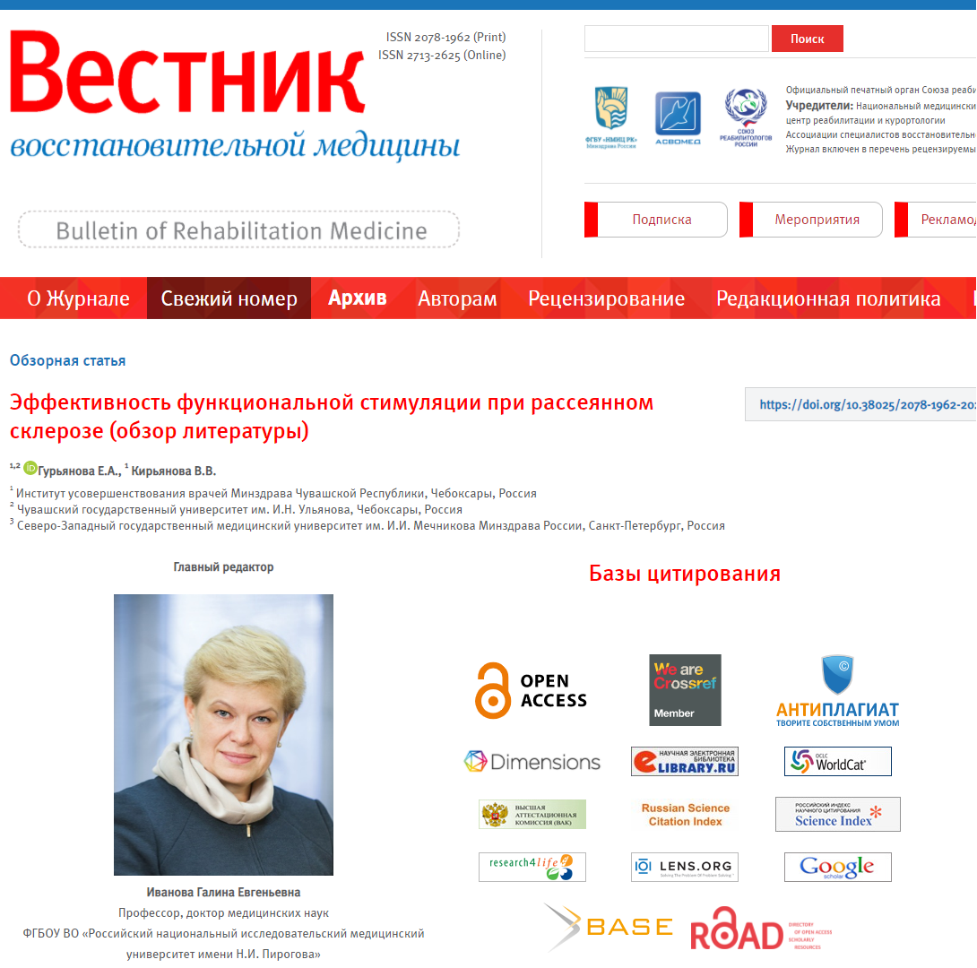 Эффективность ФЭС при рассеянном склерозе (обзор научной литературы) Эффективность ФЭС при рассеянном склерозе (обзор научной литературы)
