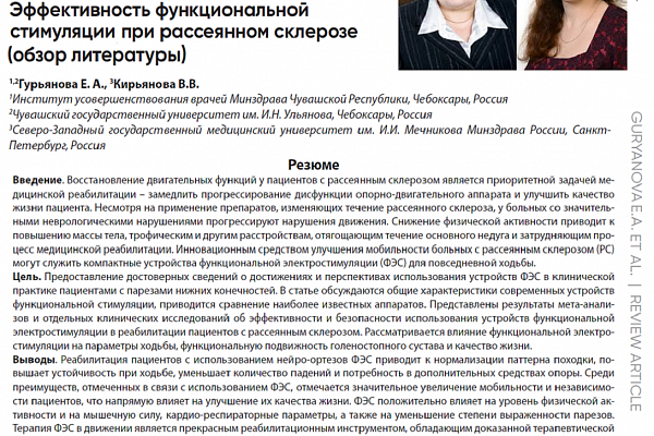Эффективность ФЭС при рассеянном склерозе (обзор научной литературы)